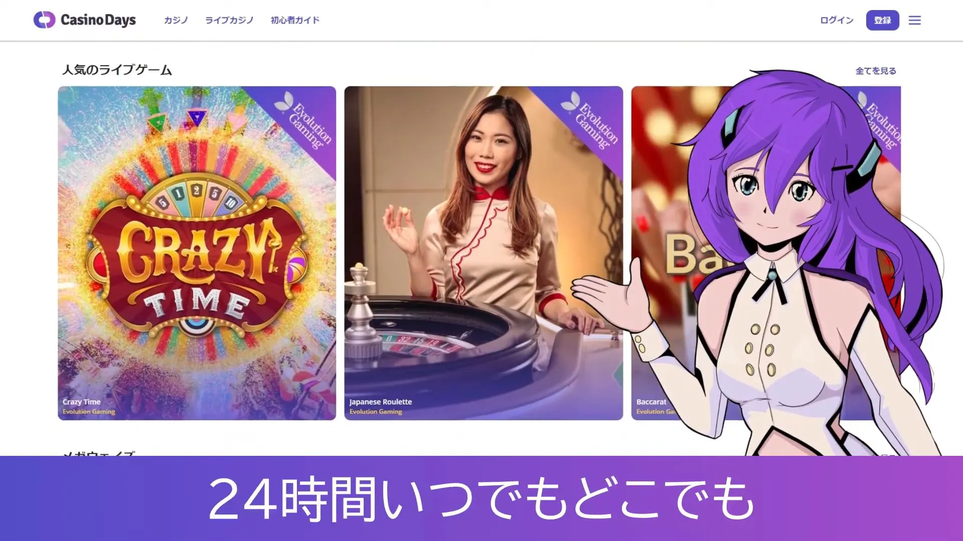 Casino Daysの運営情報